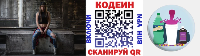 Кодеин Purple Drank  даркнет сайт  Северская 